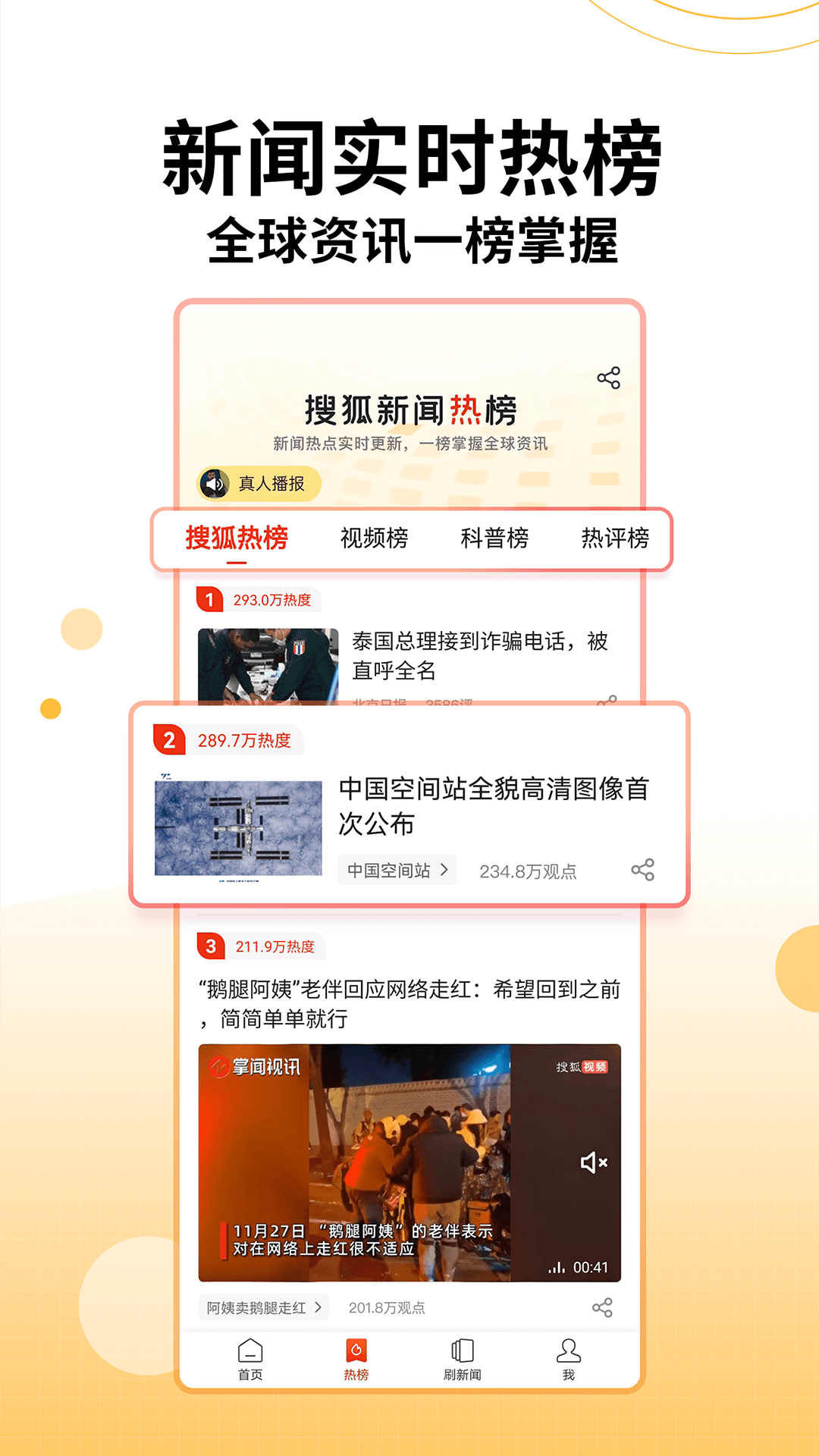 搜狐新闻app手机版截图4