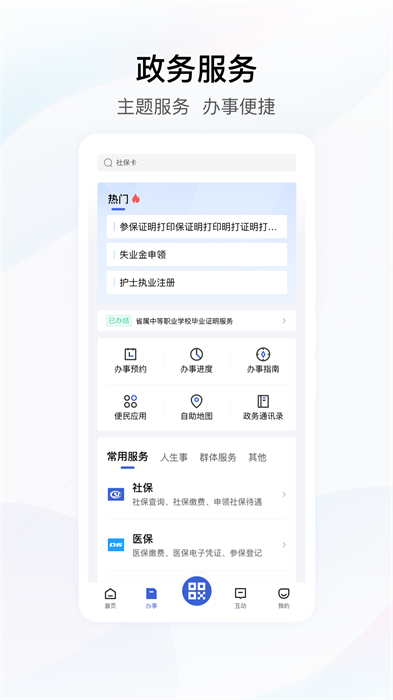 湖北鄂汇办手机app官方截图1