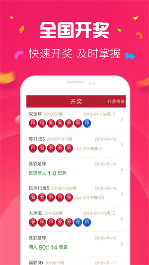 山东福彩APP截图5