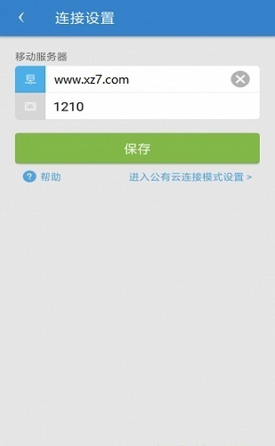 用友erp移动u8截图3