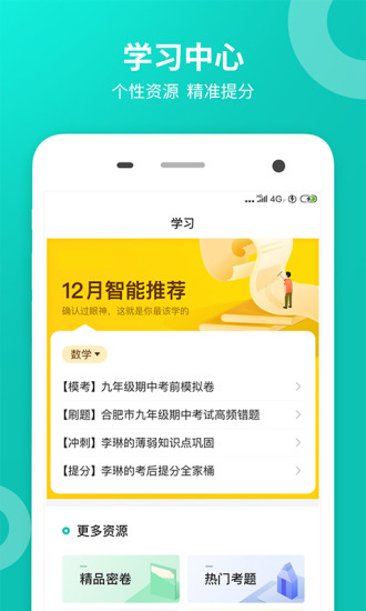 2019智学网修改版截图1