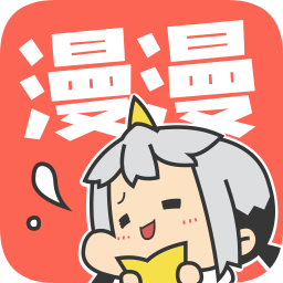 漫漫漫画app