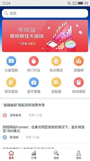 战略家助手app截图2