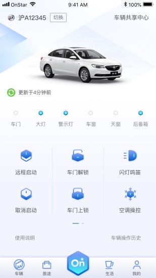 安吉星app截图3