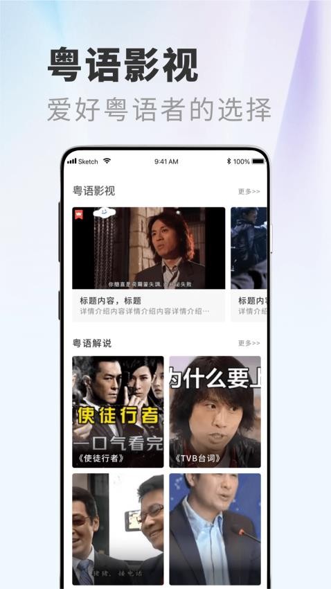 粤语屋app截图4