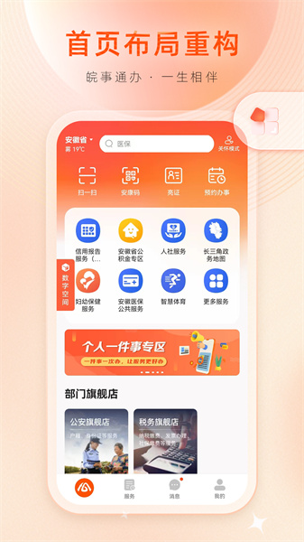 安徽皖事通app官方最新版截图4