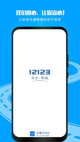 北京12123手机app(交管12123)截图4