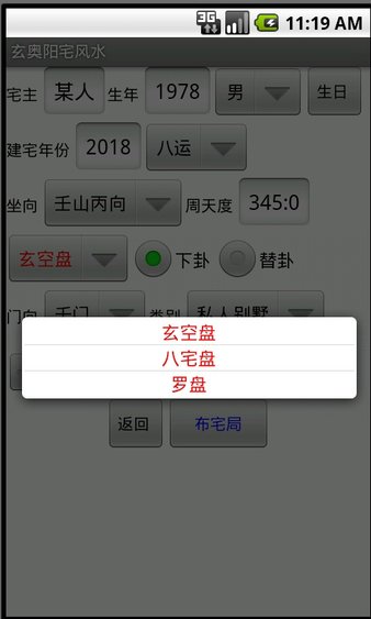 玄奥阳宅风水app截图1