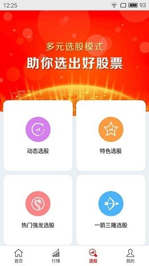 战略家助手app截图1