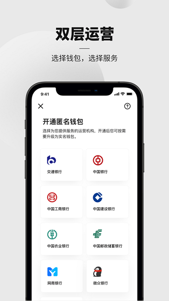 央行数字货币钱包最新版app截图1