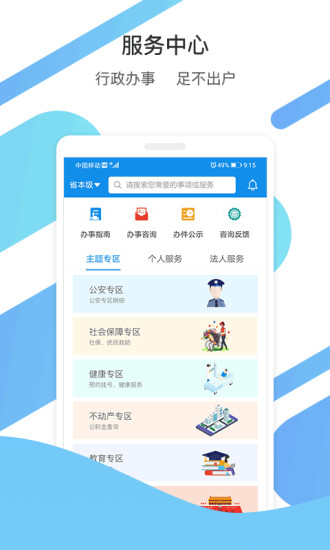 爱山东app下载截图1