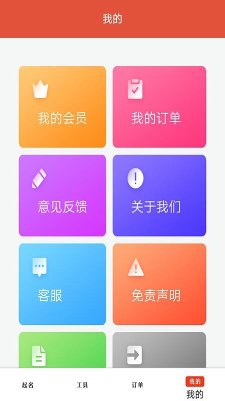 周易起名软件截图3