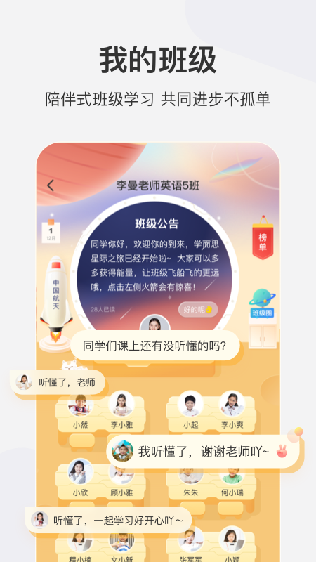 学而思网校APP官方版截图4