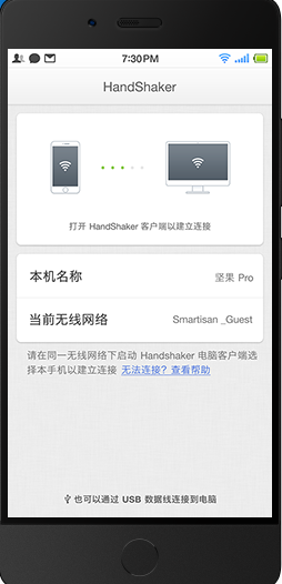 HandShaker 传输服务手机端apk截图3