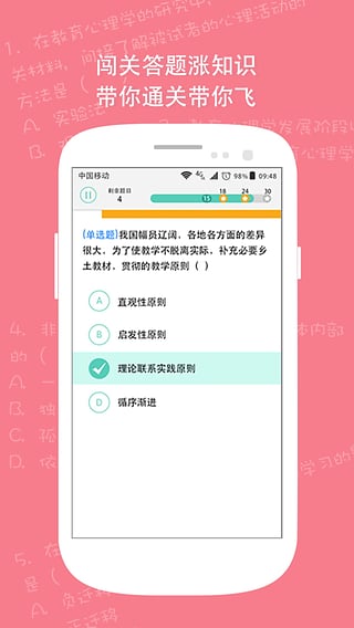 一起考教师vip会员账号截图2