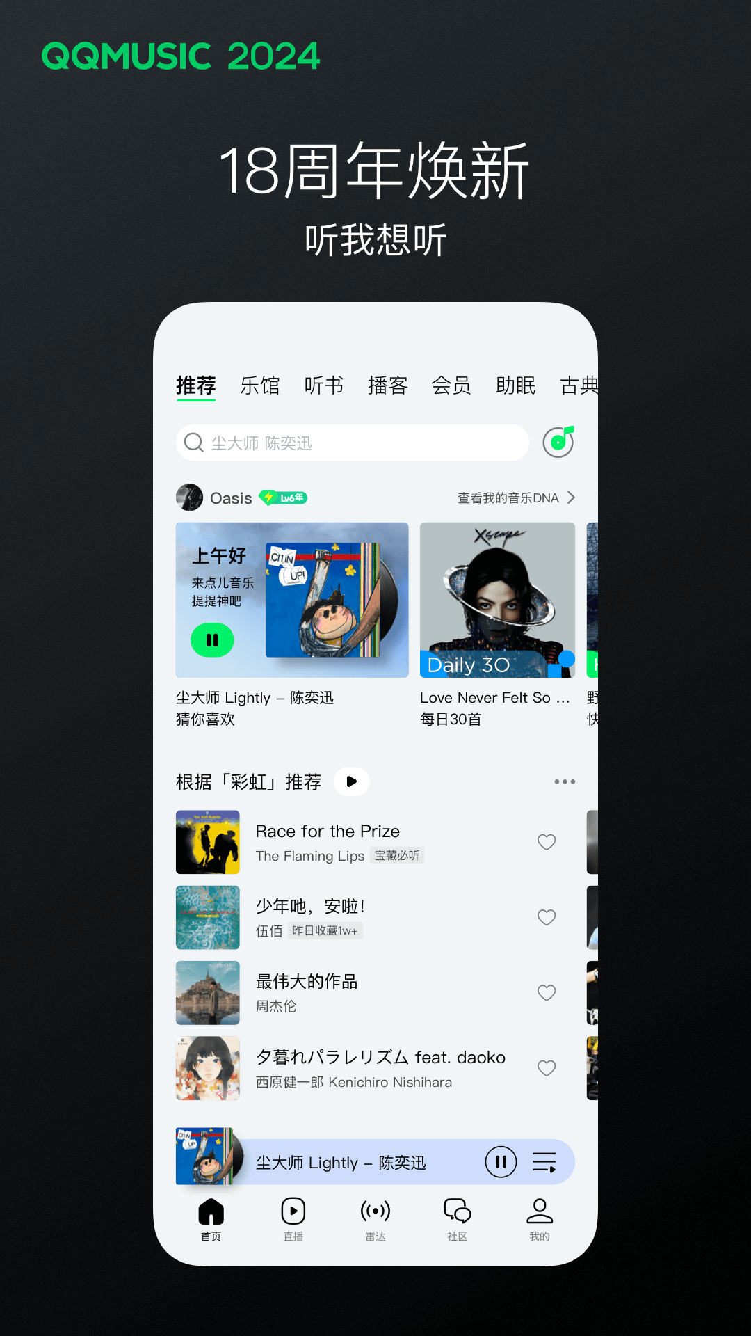 qq音乐2024最新版app截图5