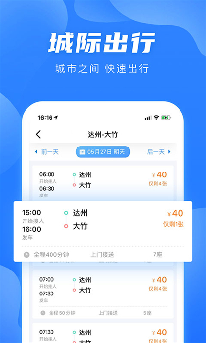 团子出行app截图4