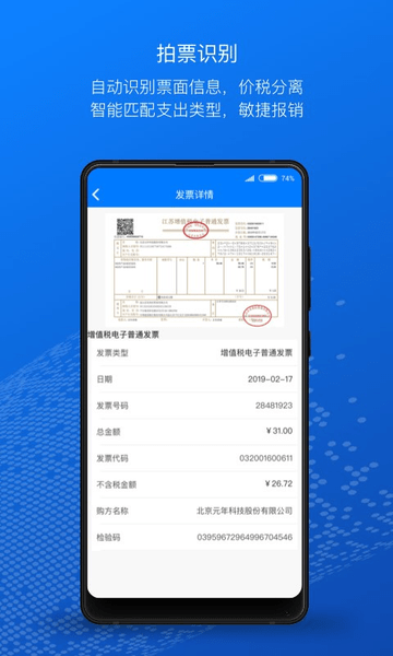 元年云费用管控系统截图2