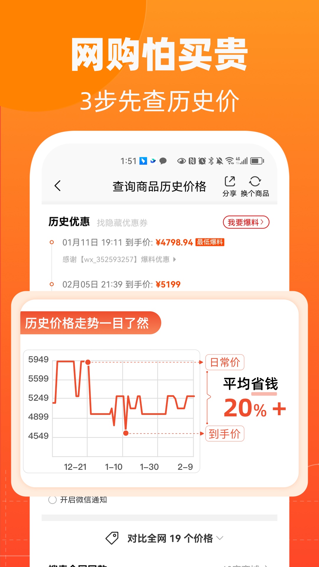 慢慢买比价网手机版截图4