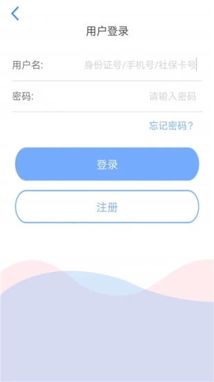 天津人力社保app官方下载截图3