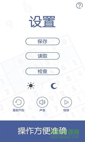 sudoku数独经典版app截图2