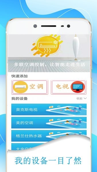 机顶盒万能遥控器app截图2