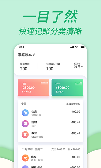 全能家庭记账本官方版截图3