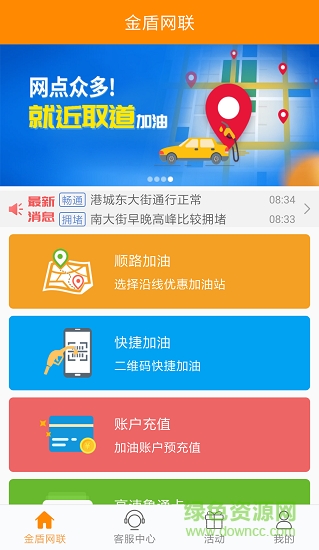 金盾网联截图3