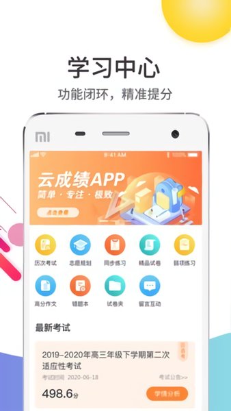 温州云阅卷app截图3