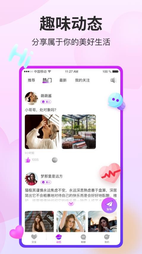 阡聊app截图2