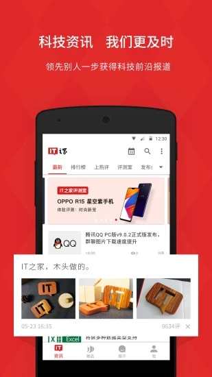 IT之家手机客户端截图1