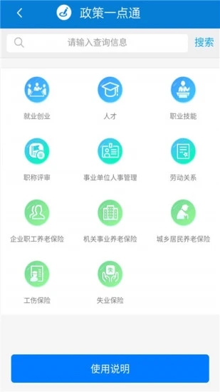 天津人力社保app官方下载截图1