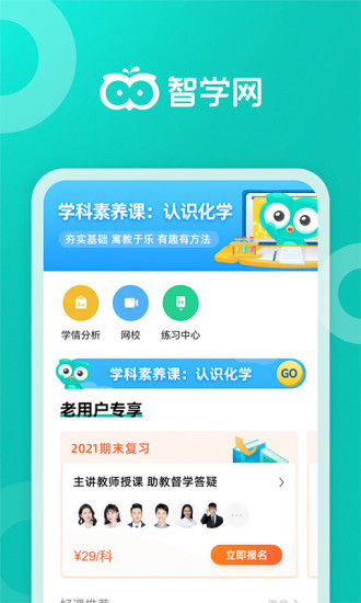 智学网家长端app最新版截图2