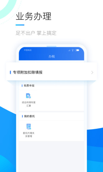 个人所得税退税app官方版下载截图3