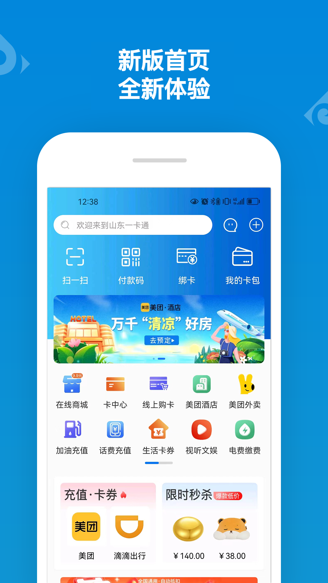 山东一卡通在线商城app截图3