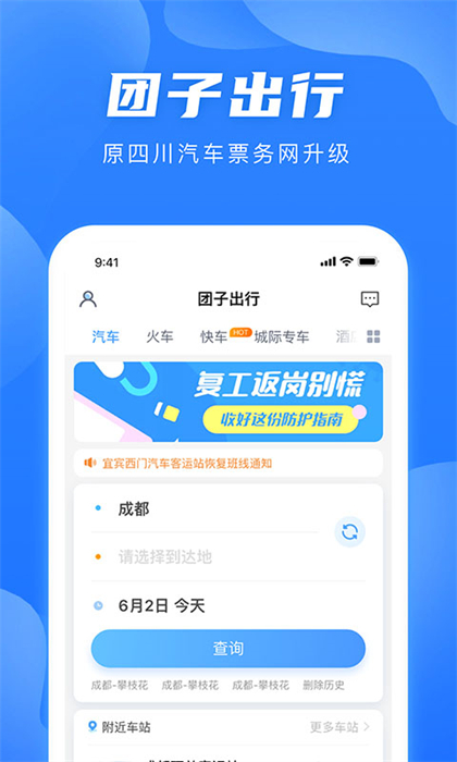 团子出行app截图3