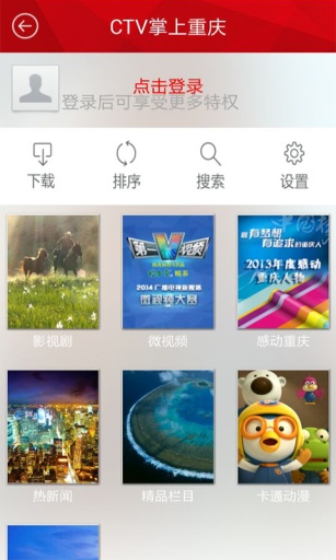 CTV掌上重庆截图2