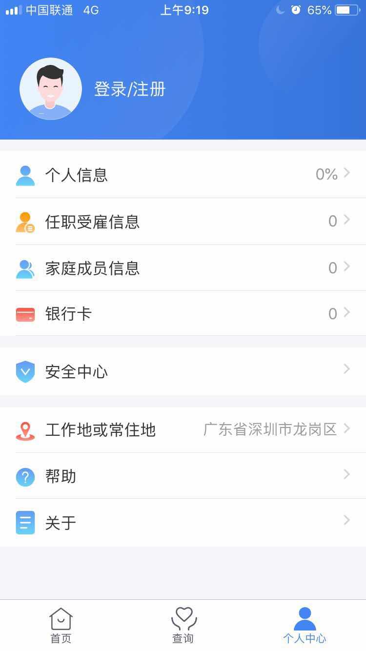 个人所得税退税app官方版下载截图4