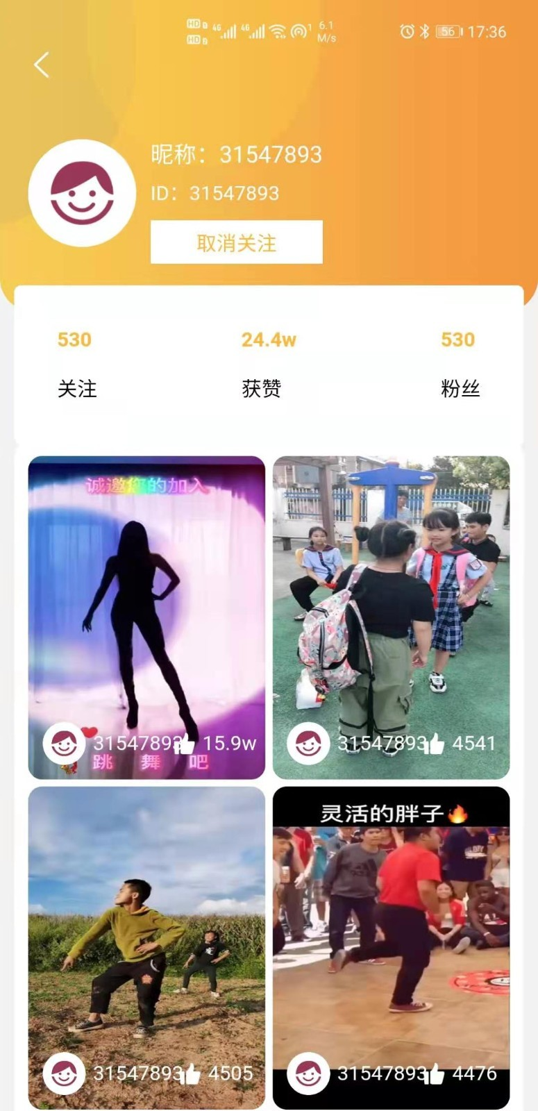 跳舞吧app截图2