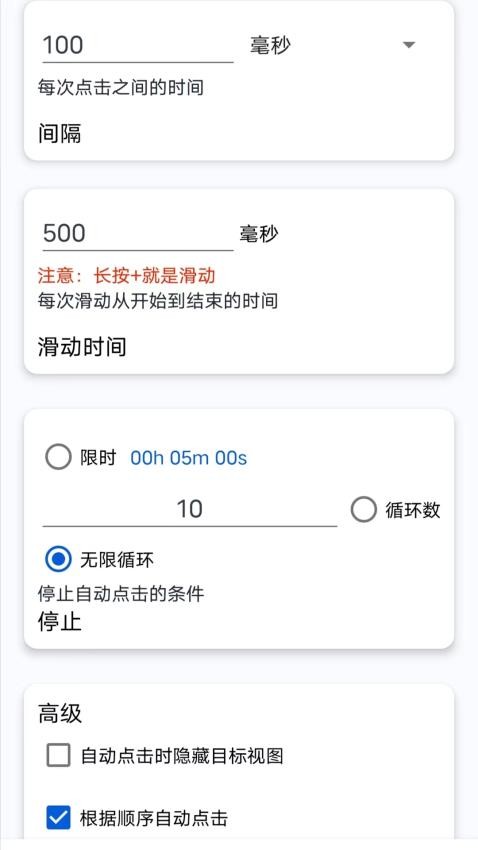 香蕉自动点击器app截图3