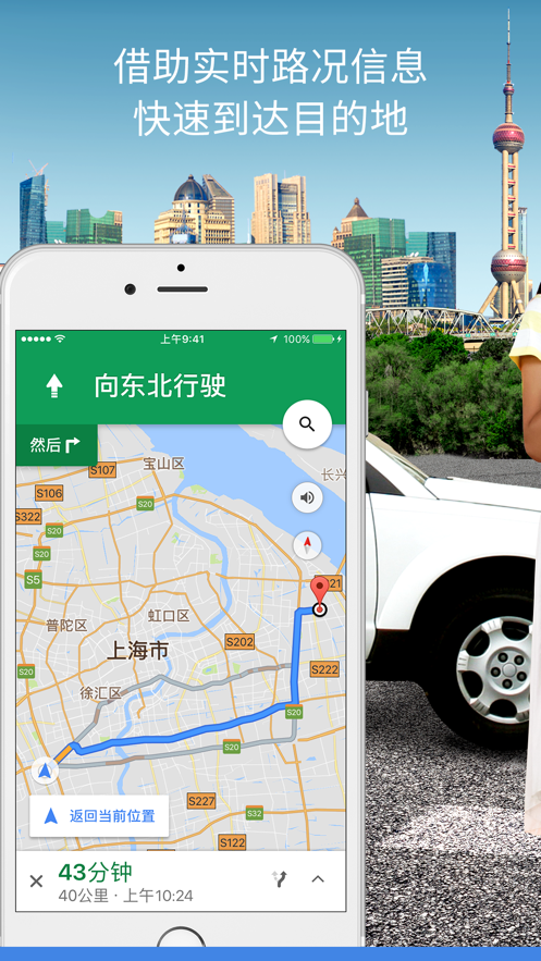 谷歌地图app下载安卓中文版截图1