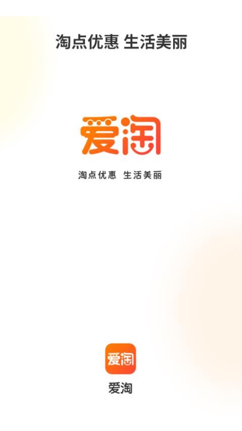 爱淘官方版截图3