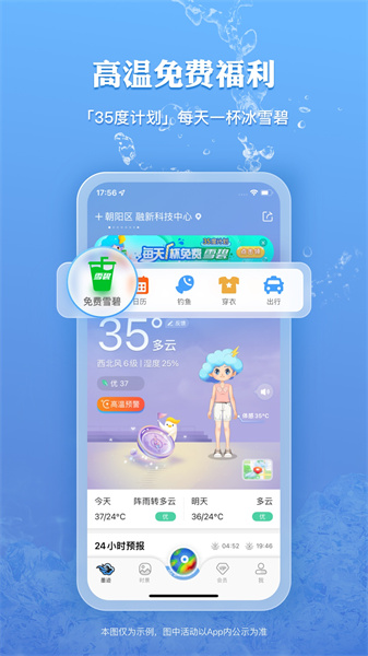 墨迹天气手机版app截图2