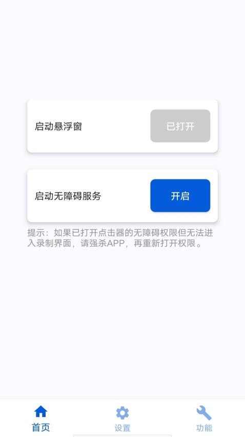 香蕉自动点击器app截图4