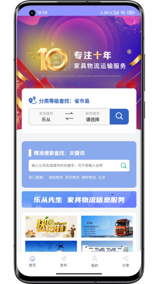 乐从先生家居网截图2