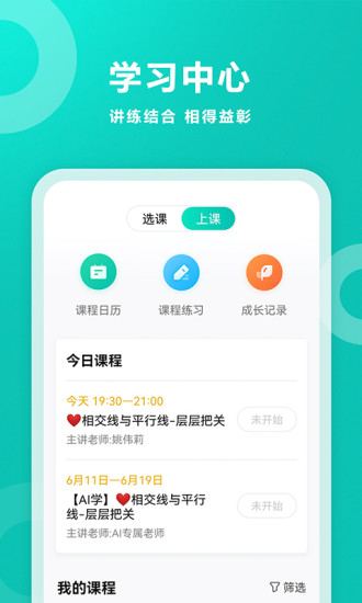 智学网家长端app最新版截图1