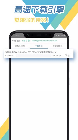 飞鸟下载器app截图2