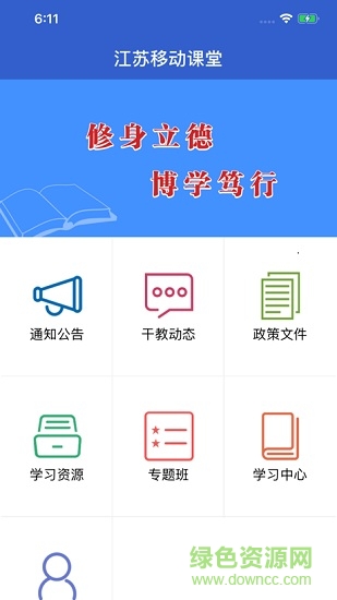 江苏移动课堂手机版(干部在线学习)截图4