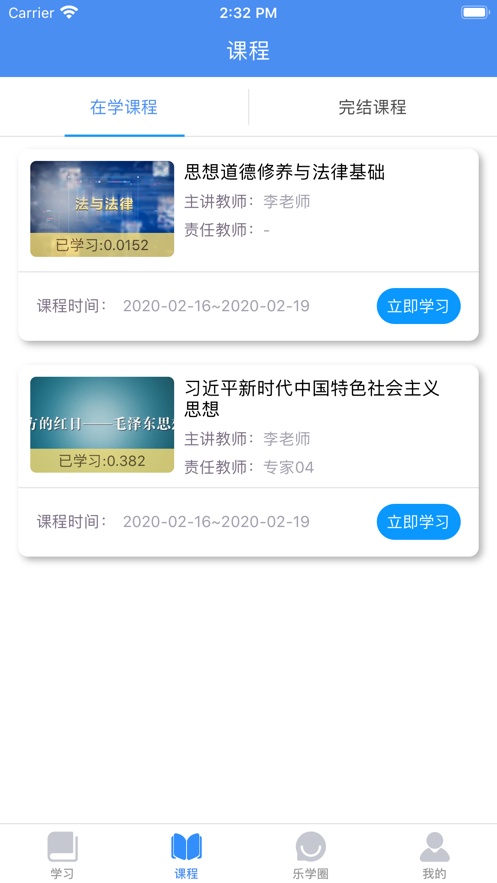 英华学堂app最新版截图3