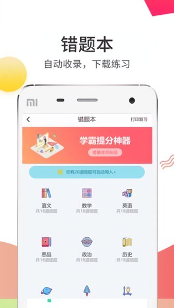 温州云阅卷app截图1